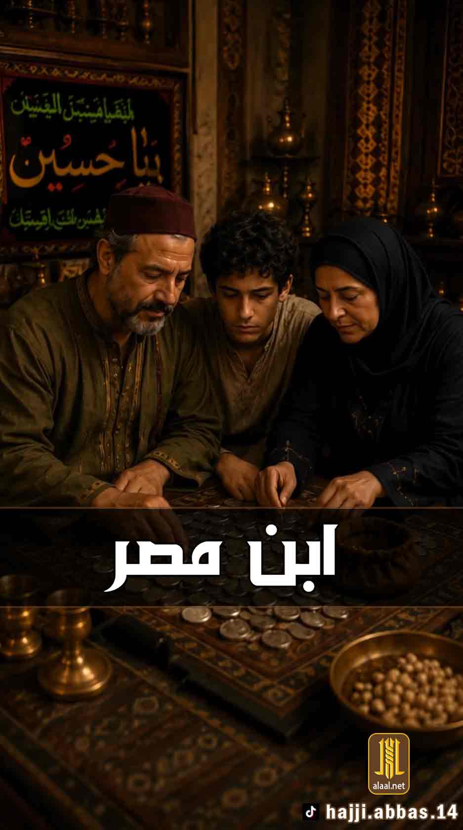 ابن-مصر---المجالس