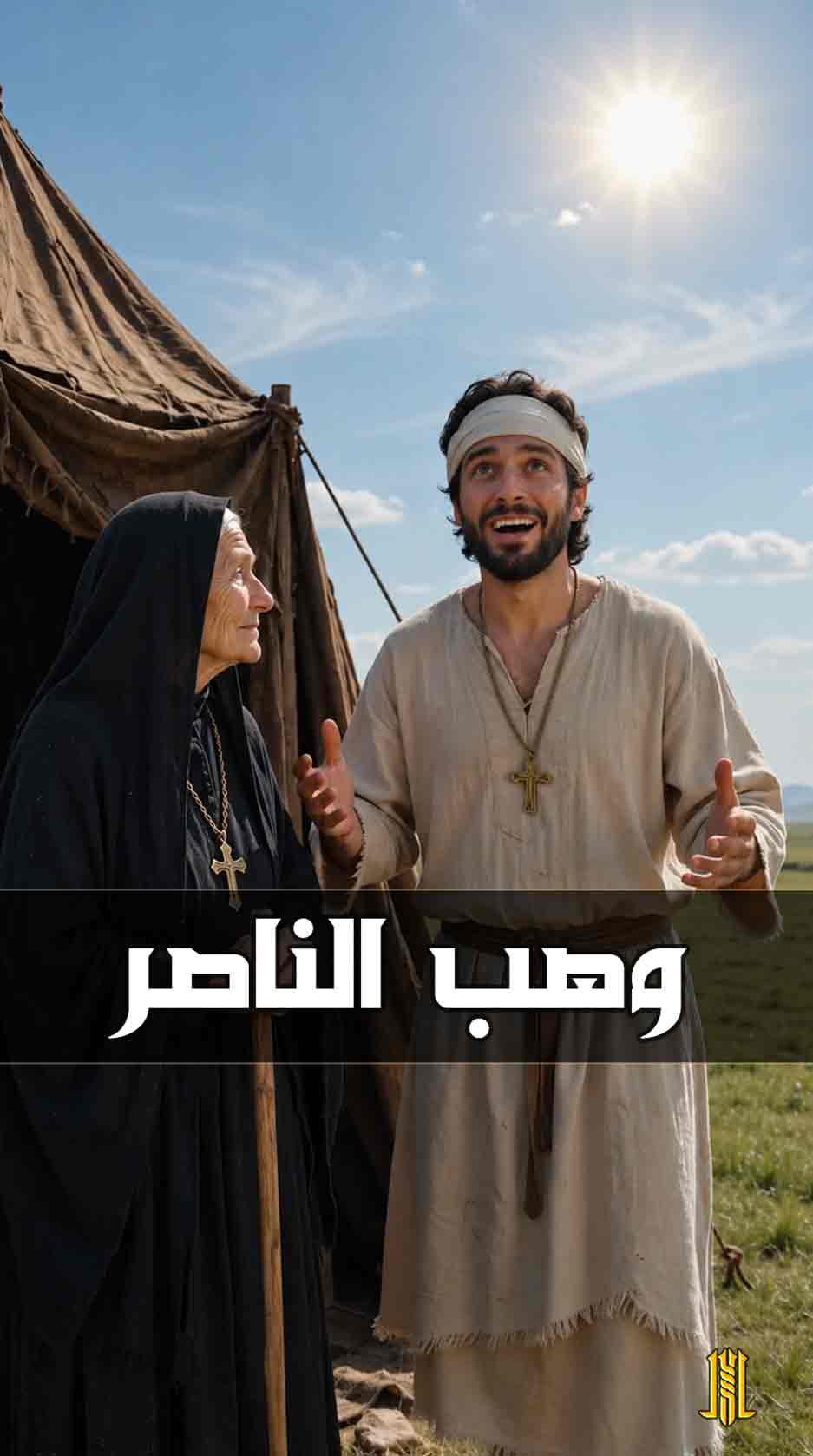 وهب---المجالس