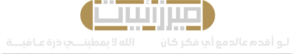 ميرزائيات 